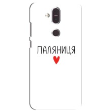 Чехлы Доброго вечора, ми за України для Нокиа 8.1 (AlphaPrint) (Паляниця)
