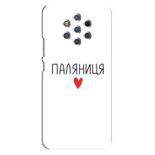 Чохли (Доброго вечора, ми за України) для Нокіа 9 (AlphaPrint) (Паляниця)