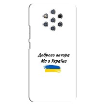Чохли (Доброго вечора, ми за України) для Нокіа 9 (AlphaPrint) (З України)