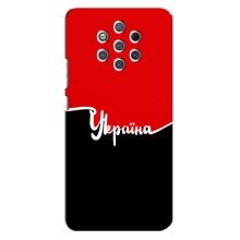 Чохли УПА (Червоно-Чорний) на Nokia 9 (Україна УПА)