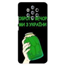 Чохол на Nokia 9 (Український дизайн) (Банка, Доброго вечора)