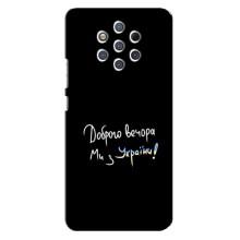 Силіконовий Чохол з картинкою для Nokia 9 (Доброго вечора)