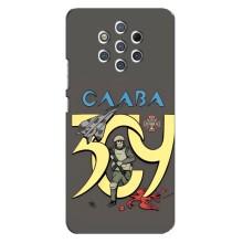 Чохли з принтом (Воїни ЗСУ) для  Nokia 9 (Слава ЗСУ)