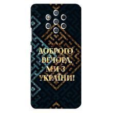 Силіконовий Чохол  на Nokia 9 (Я-Україна) (Доброго вечора)