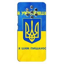 Силіконовий Чохол  на Nokia 9 (Я-Україна) (Я Українець)