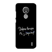 Чохли (Доброго вечора, ми за України) для Нокія С21 (AlphaPrint) (Ми з України)