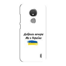 Чохли (Доброго вечора, ми за України) для Нокія С21 (AlphaPrint) (З України)