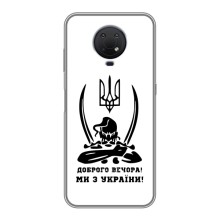 Чохли (Доброго вечора, ми за України) для Нокіа G10 (AlphaPrint) (Доброго вечора)