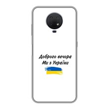Чохли (Доброго вечора, ми за України) для Нокіа G10 (AlphaPrint) (З України)
