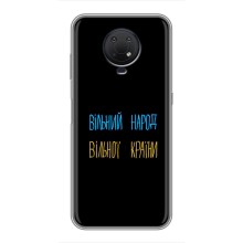 Чохли (Доброго вечора, ми за України) для Нокіа G10 (AlphaPrint) (Вільний Народ)
