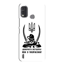 Чехлы Доброго вечора, ми за України для Нокиа G11 Плюс (AlphaPrint) (Доброго вечора)
