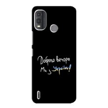 Чехлы Доброго вечора, ми за України для Нокиа G11 Плюс (AlphaPrint) (Ми с Украины)