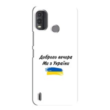 Чехлы Доброго вечора, ми за України для Нокиа G11 Плюс (AlphaPrint) (С Украины)