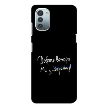 Чохли (Доброго вечора, ми за України) для Нокіа Дж11 (AlphaPrint) (Ми з України)