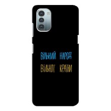 Чохли (Доброго вечора, ми за України) для Нокіа Дж11 (AlphaPrint) (Вільний Народ)