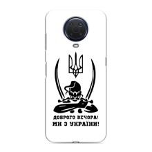 Чохли (Доброго вечора, ми за України) для Нокіа Джи20 (AlphaPrint) (Доброго вечора)