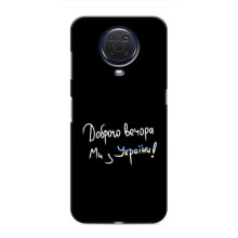 Чохли (Доброго вечора, ми за України) для Нокіа Джи20 (AlphaPrint) (Ми з України)