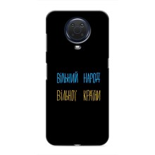Чохли (Доброго вечора, ми за України) для Нокіа Джи20 (AlphaPrint) (Вільний Народ)