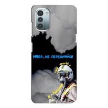 Защитные чехлы (Призрак Киева) для Nokia G21 (AlphaPrint) (Призрак Киева)