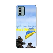 Чохли (Доброго вечора, ми за України) для Нокіа G22 (AlphaPrint) (Ми з України)