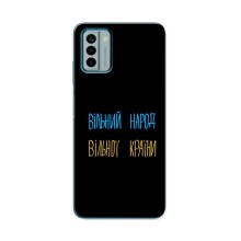 Чохли (Доброго вечора, ми за України) для Нокіа G22 (AlphaPrint) (Вільний Народ)
