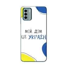 Чехлы для Nokia G22  (Home - Украина) – Мій Дім