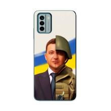 Чохол для Nokia G22 (AlphaPrint - с принтом Зеленського)