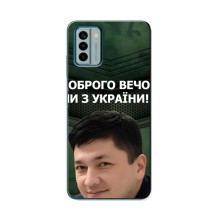 Чохол Українські знаменитості для Nokia G22 (Кім)