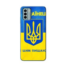 Силиконовый Чехол на Nokia G22 (Я-Украина) (Я Украинец)