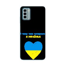 Силиконовый Чехол на Nokia G22 (Я-Украина) – Я Украинка