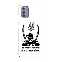 Чохли (Доброго вечора, ми за України) для Нокіа G42 (AlphaPrint) (Доброго вечора)