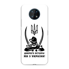 Чохли (Доброго вечора, ми за України) для Нокіа G50 (AlphaPrint) (Доброго вечора)