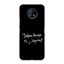 Чохли (Доброго вечора, ми за України) для Нокіа G50 (AlphaPrint) (Ми з України)