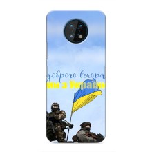 Чохли (Доброго вечора, ми за України) для Нокіа G50 (AlphaPrint) (Ми з України)