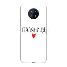 Чохли (Доброго вечора, ми за України) для Нокіа G50 (AlphaPrint) (Паляниця)