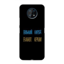 Чохли (Доброго вечора, ми за України) для Нокіа G50 (AlphaPrint) (Вільний Народ)