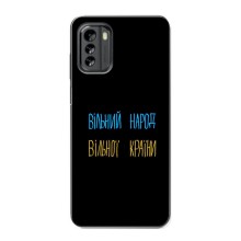 Чохли (Доброго вечора, ми за України) для Nokia G60 (AlphaPrint) (Вільний Народ)
