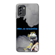 Защитные чехлы (Призрак Киева) для Nokia G60 (AlphaPrint) (Призрак Киева)