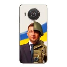 Чехол для Nokia X20 (AlphaPrint - с принтом Зеленского) – Зеленский солдат