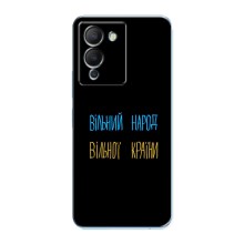 Чехлы Доброго вечора, ми за України для Инфиникс Ноут 12 (G96) (AlphaPrint) (Вільний Народ)