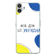 Чехлы для Nothing CMF Phone 1  (Home - Украина) (Мій Дім)
