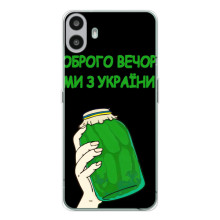 Чохол на Nothing CMF Phone 1 (Український дизайн) – Банка, Доброго вечора