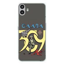 Чохли з принтом (Воїни ЗСУ) для  Nothing CMF Phone 1 (Слава ЗСУ)