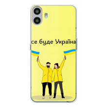 Силіконовий Чохол  на Nothing CMF Phone 1 (Я-Україна) (Все буде)