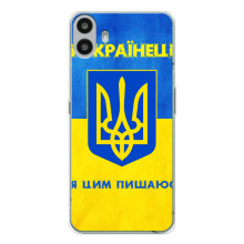 Силіконовий Чохол  на Nothing CMF Phone 1 (Я-Україна) (Я Українець)