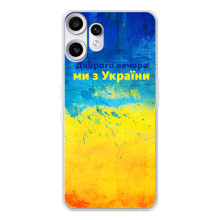 Чехлы (Доброго Вечора) для Nothing CMF Phone 2 Pro (Добрий Вечір)