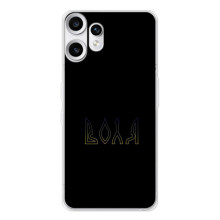 Чехлы для Nothing CMF Phone 2 Pro  (Home - Украина) (Воля)