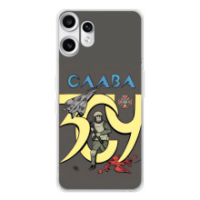 Чохли з принтом (Воїни ЗСУ) для  Nothing CMF Phone 2 Pro (Слава ЗСУ)