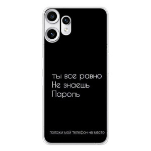Чехол с прикольным текстом на Nothing CMF Phone 2 Pro – Положи мой телефон