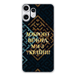 Силиконовый Чехол на Nothing CMF Phone 2 Pro (Я-Украина) – Доброго вечера